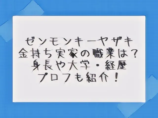 ゼンモンキーの活動