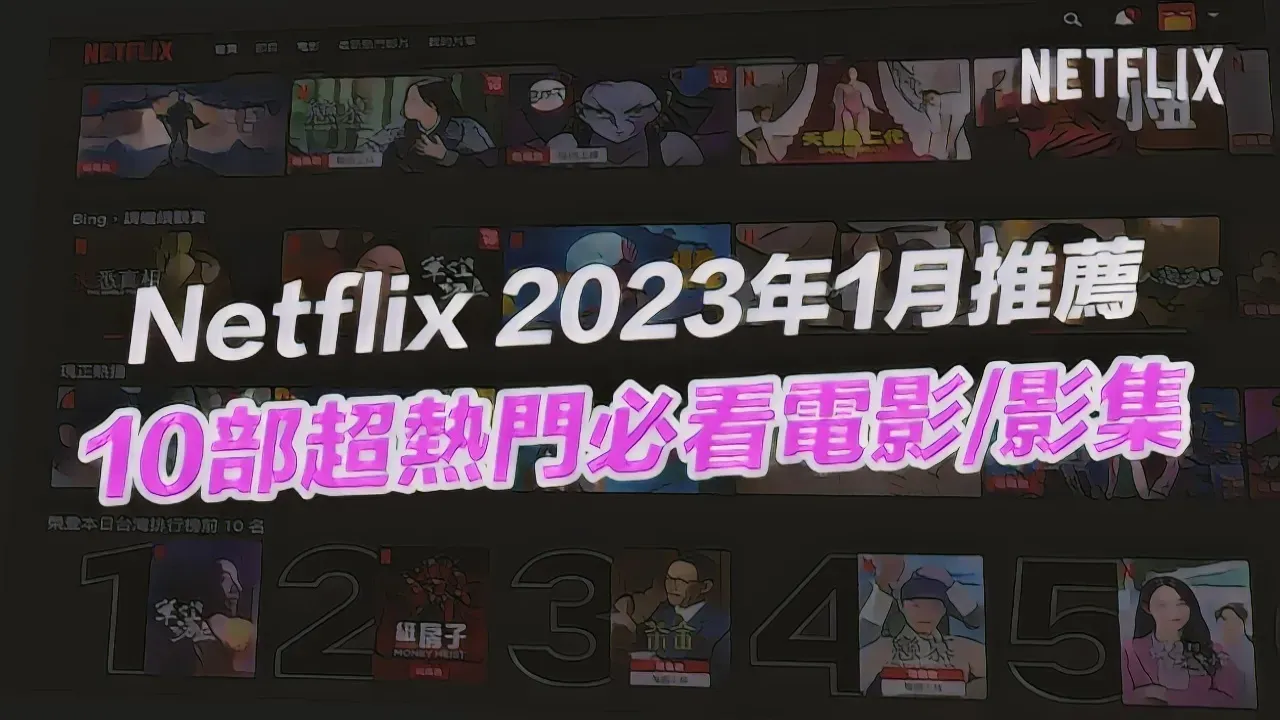 Netflix作品