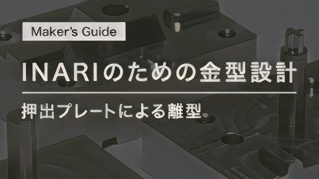 i.nariの設立目的